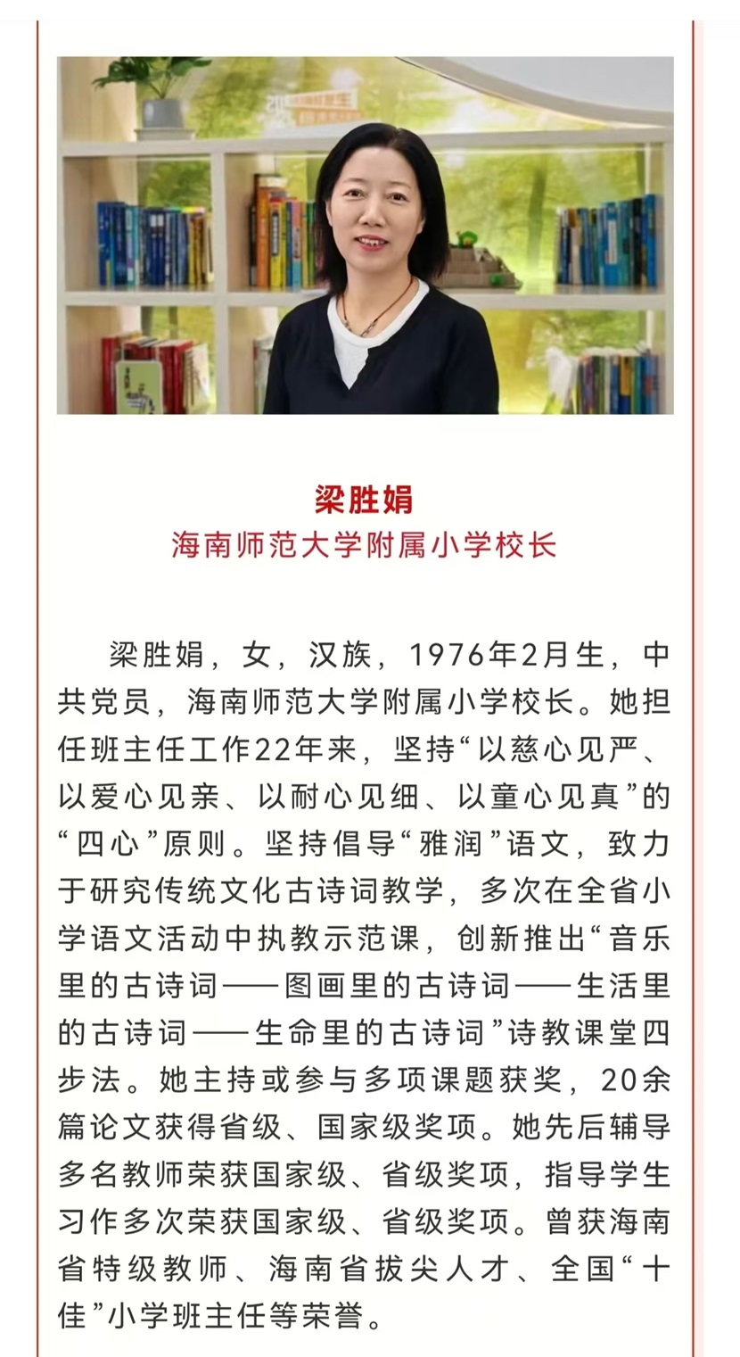 喜报!热烈祝贺久久小说
梁胜娟校长获评海南省教书育人楷模