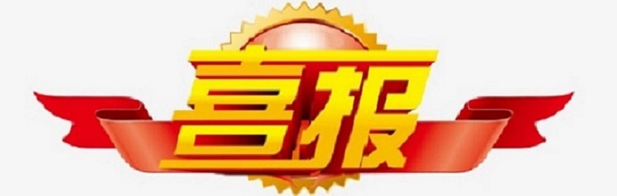 喜报!久久小说
学生在2024年海口市“践行新时尚 分类志愿行”垃圾分类主题少儿绘画比赛中荣获佳绩